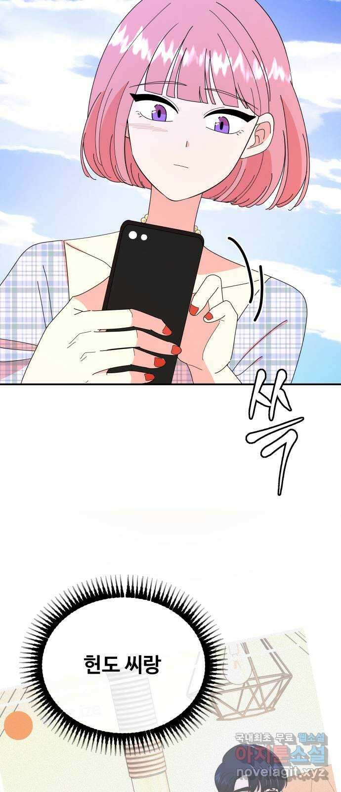 굿바이 유교보이 28화. 딱 좋네 5
