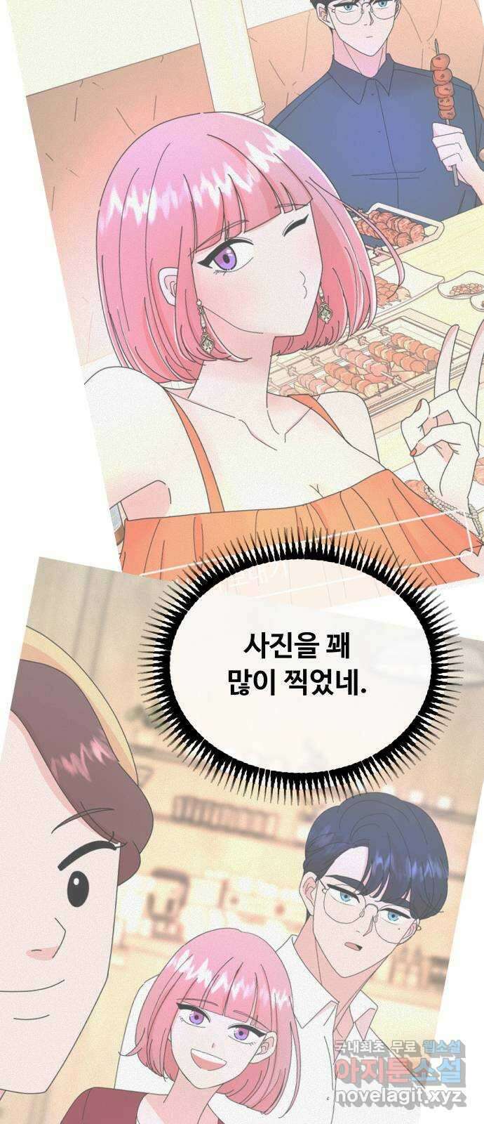 굿바이 유교보이 28화. 딱 좋네 6