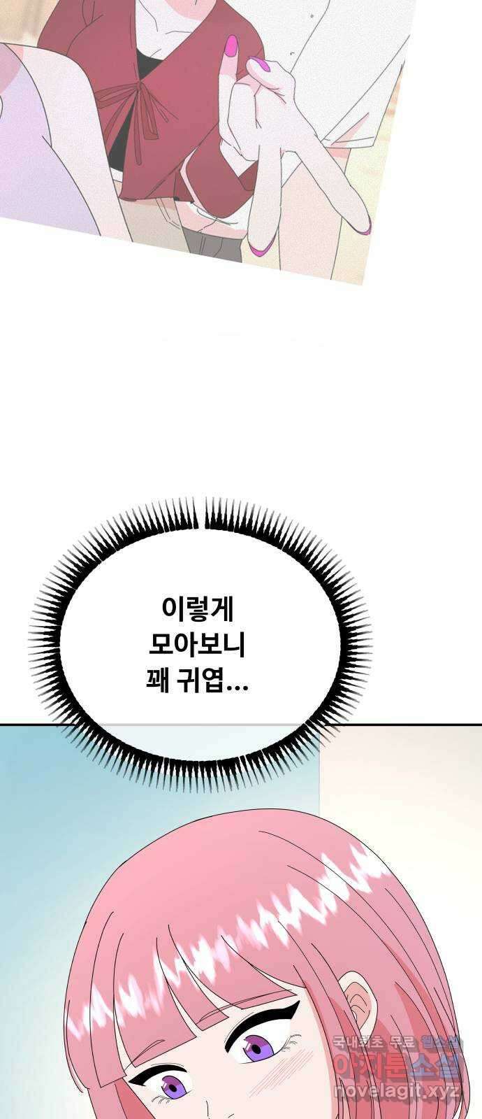 굿바이 유교보이 28화. 딱 좋네 7