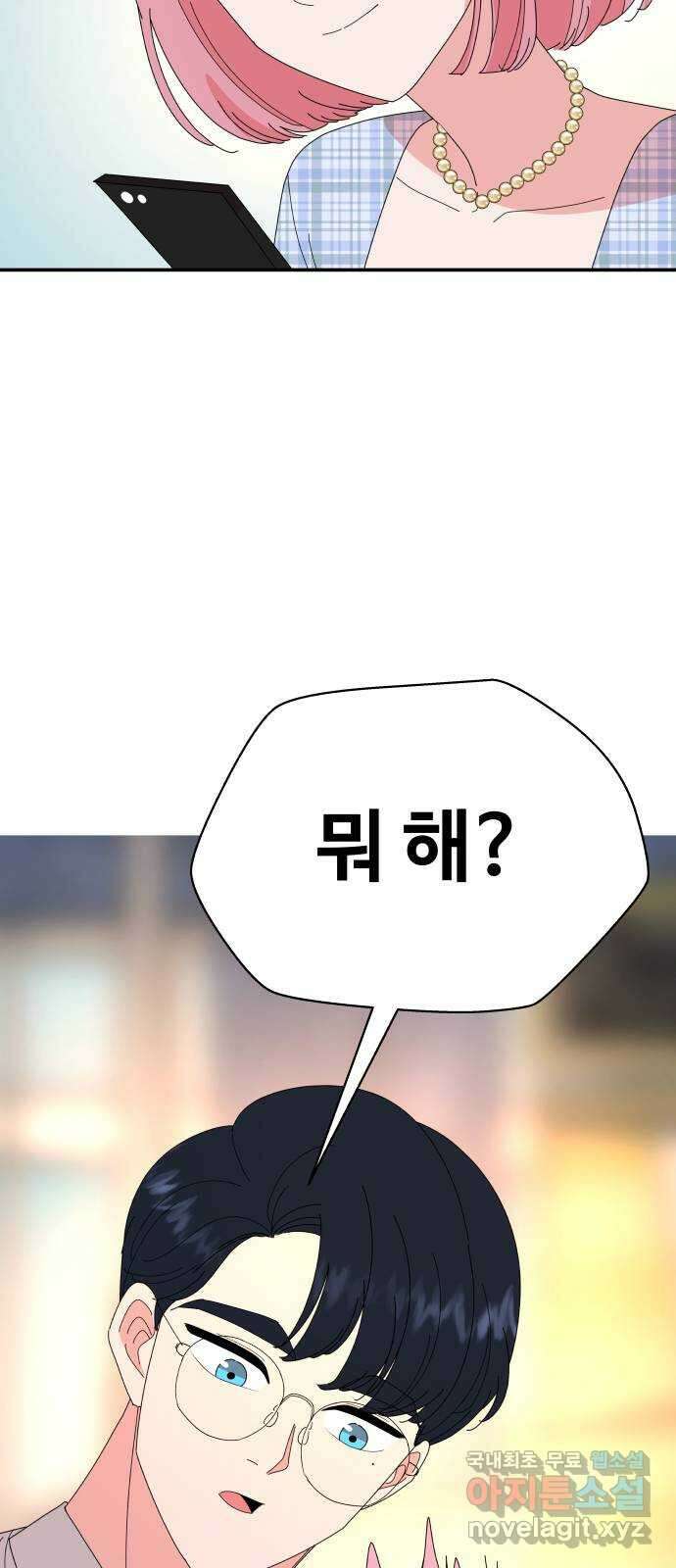 굿바이 유교보이 28화. 딱 좋네 8