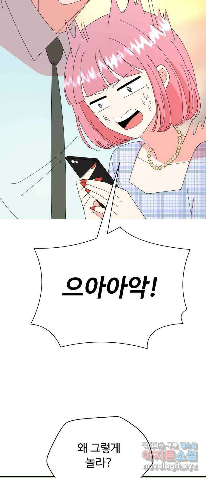 굿바이 유교보이 28화. 딱 좋네 9