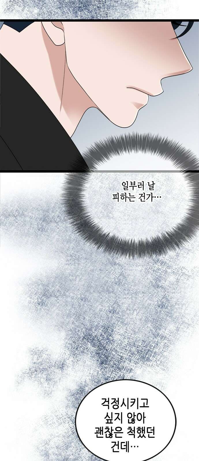 오빠집이 비어서 73화 5