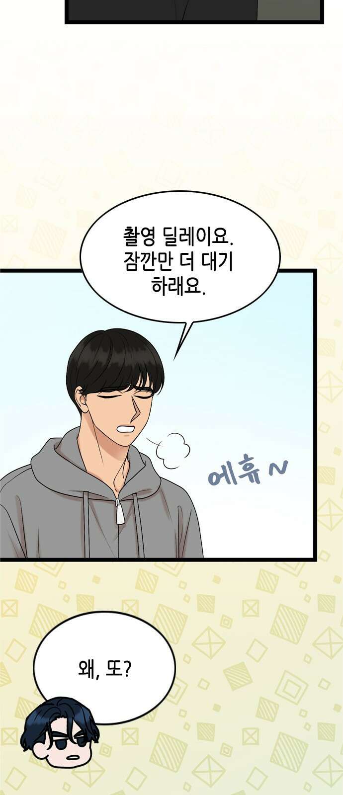 오빠집이 비어서 73화 8