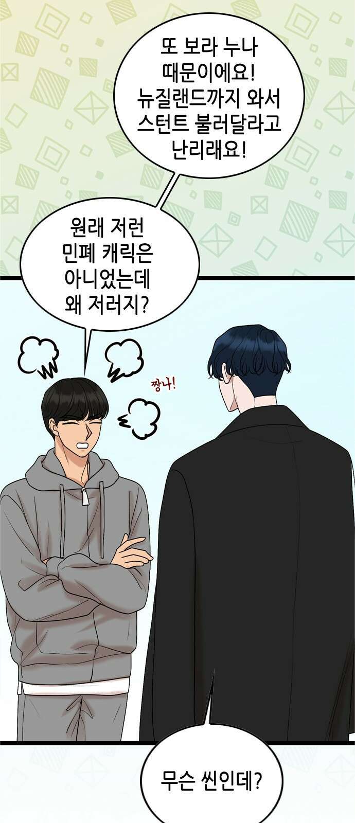 오빠집이 비어서 73화 9