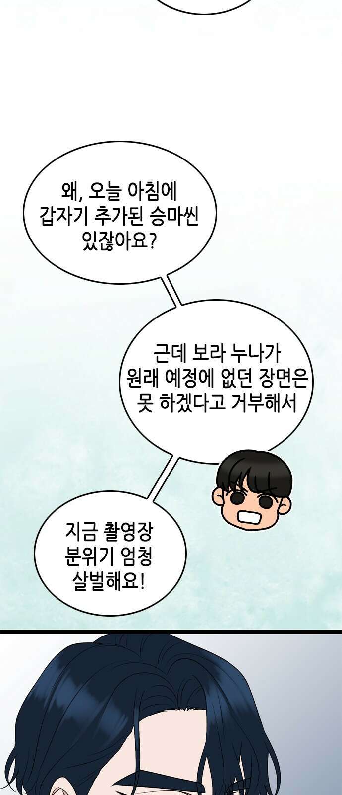 오빠집이 비어서 73화 10