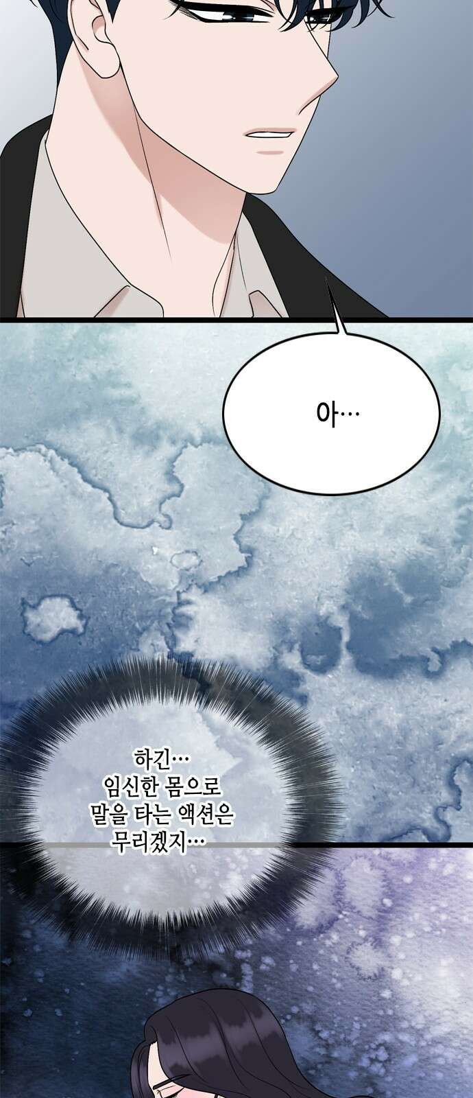 오빠집이 비어서 73화 11