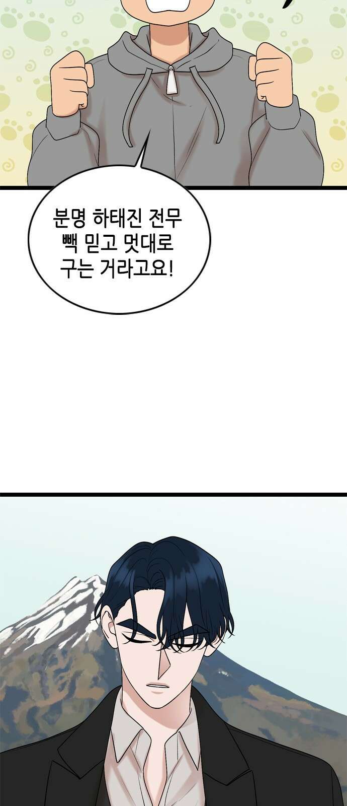 오빠집이 비어서 73화 13