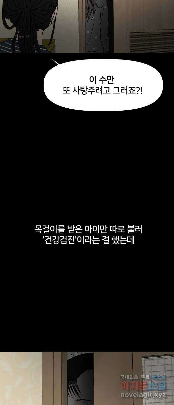 모노마니아 38화 4