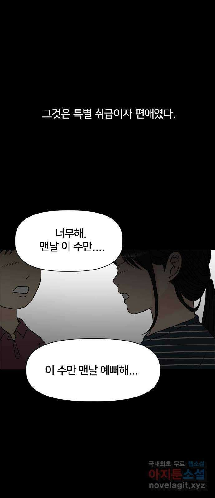 모노마니아 38화 6