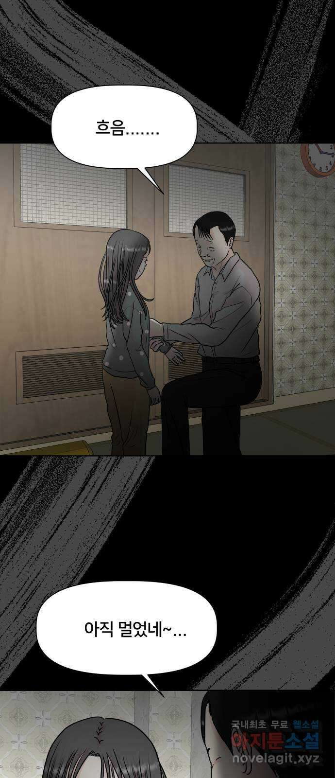 모노마니아 38화 8
