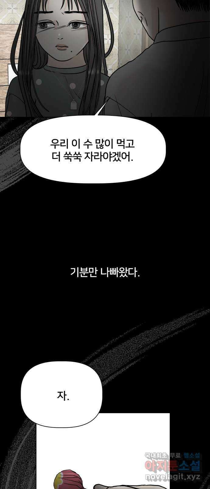 모노마니아 38화 9