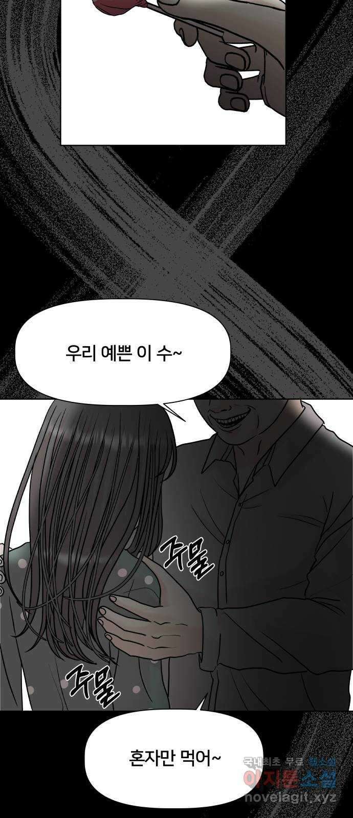 모노마니아 38화 10