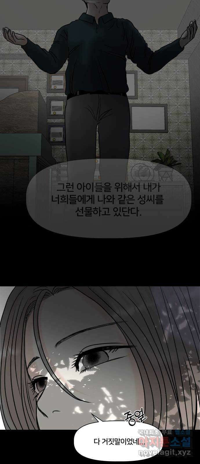 모노마니아 38화 23