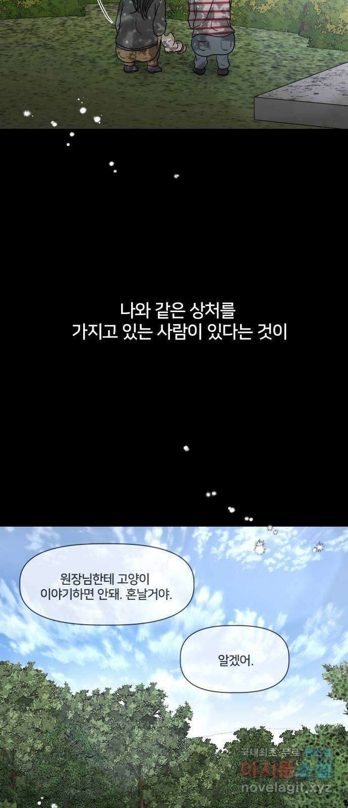 모노마니아 38화 26