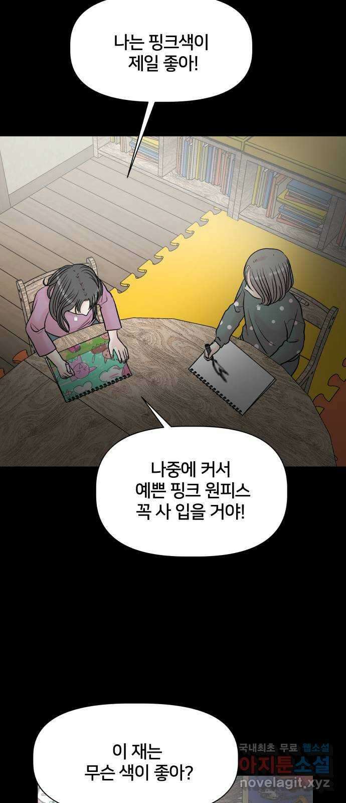 모노마니아 38화 34