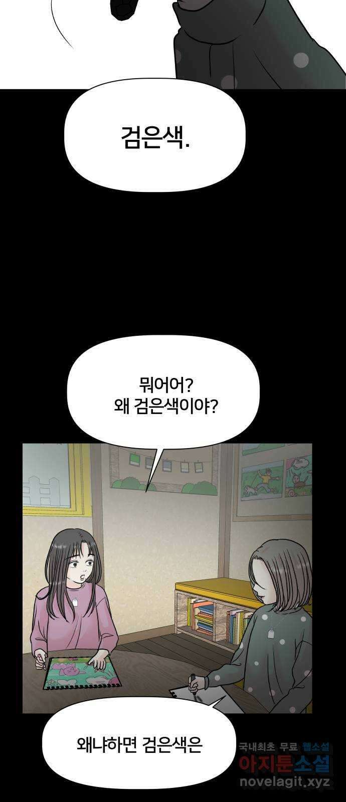 모노마니아 38화 36