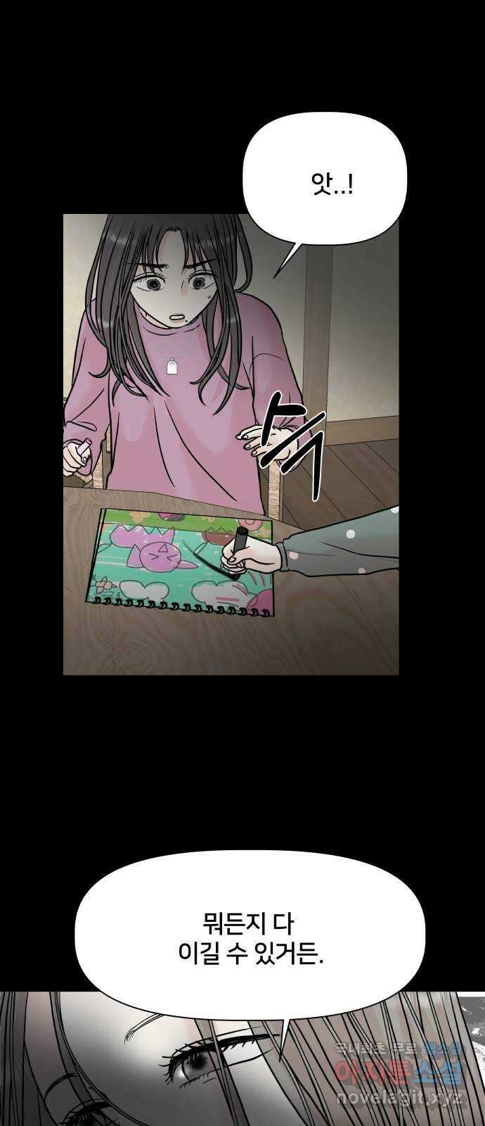 모노마니아 38화 37