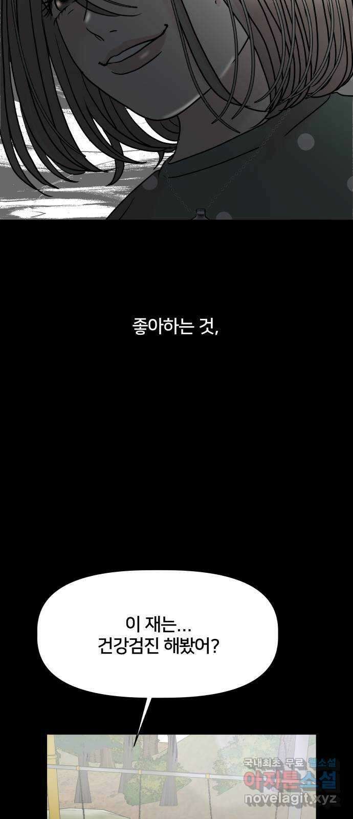 모노마니아 38화 38