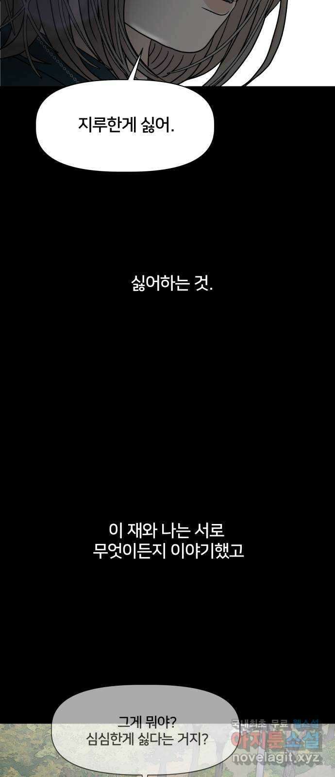 모노마니아 38화 42
