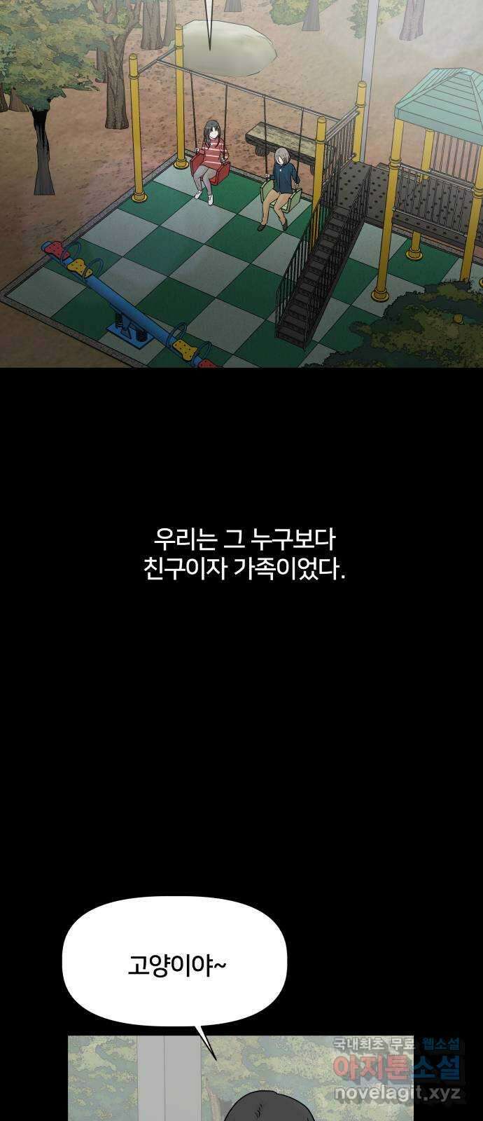 모노마니아 38화 43