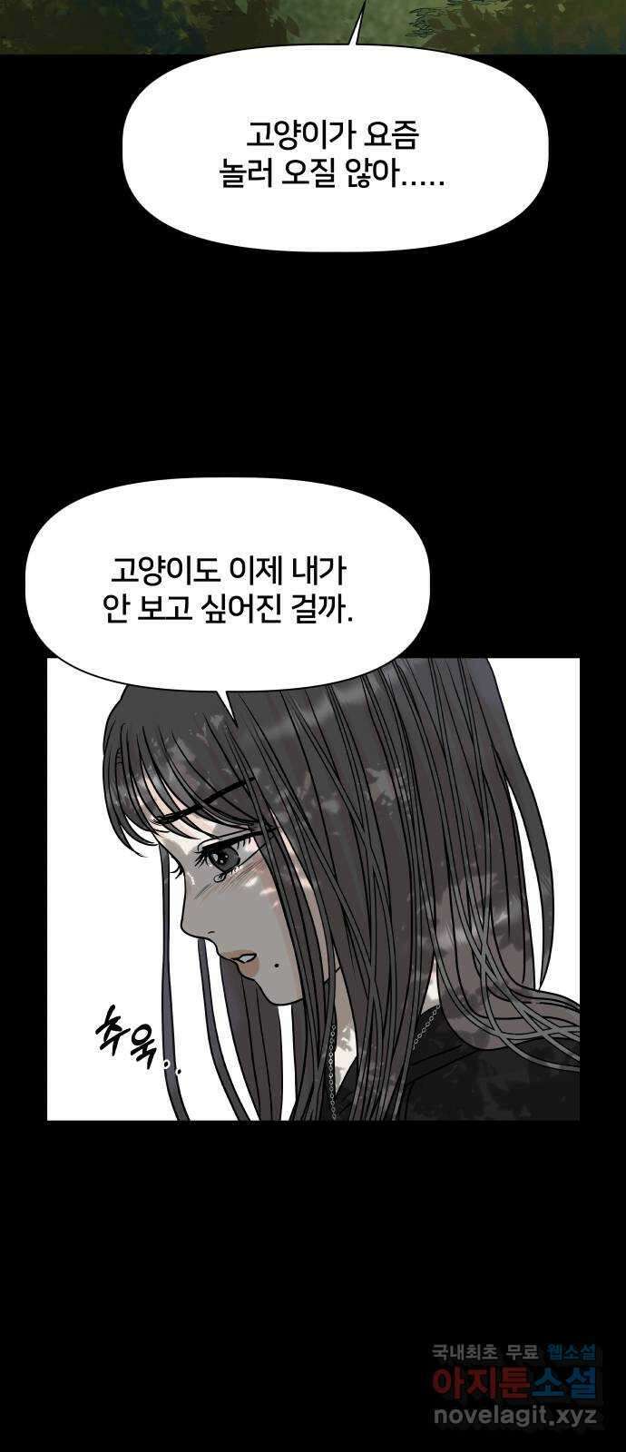 모노마니아 38화 45