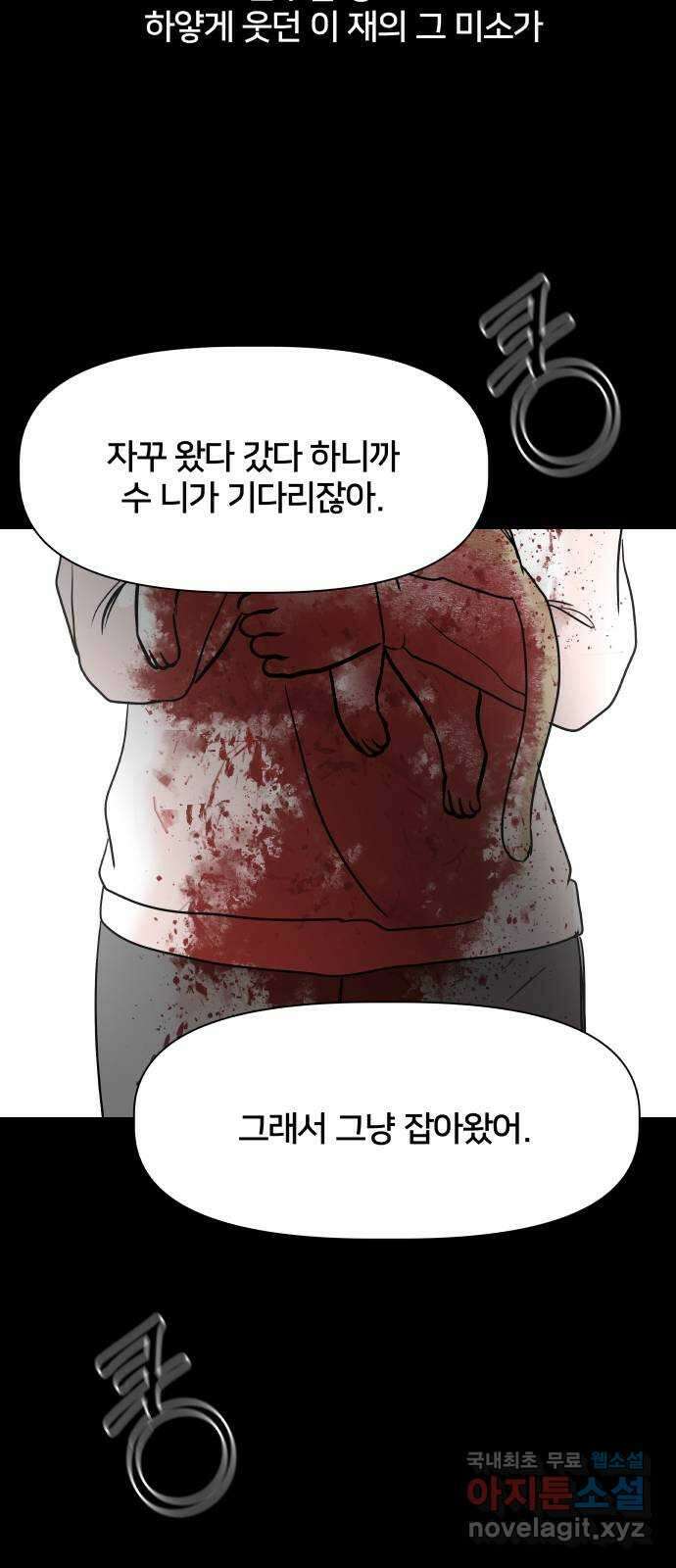 모노마니아 38화 52