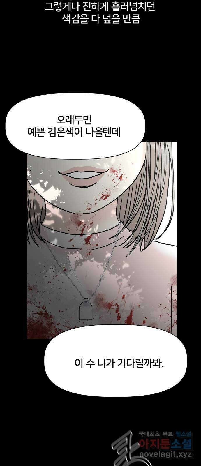모노마니아 38화 53