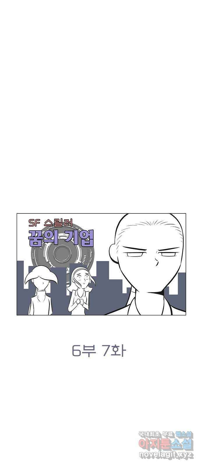 꿈의 기업 6부 7화 5
