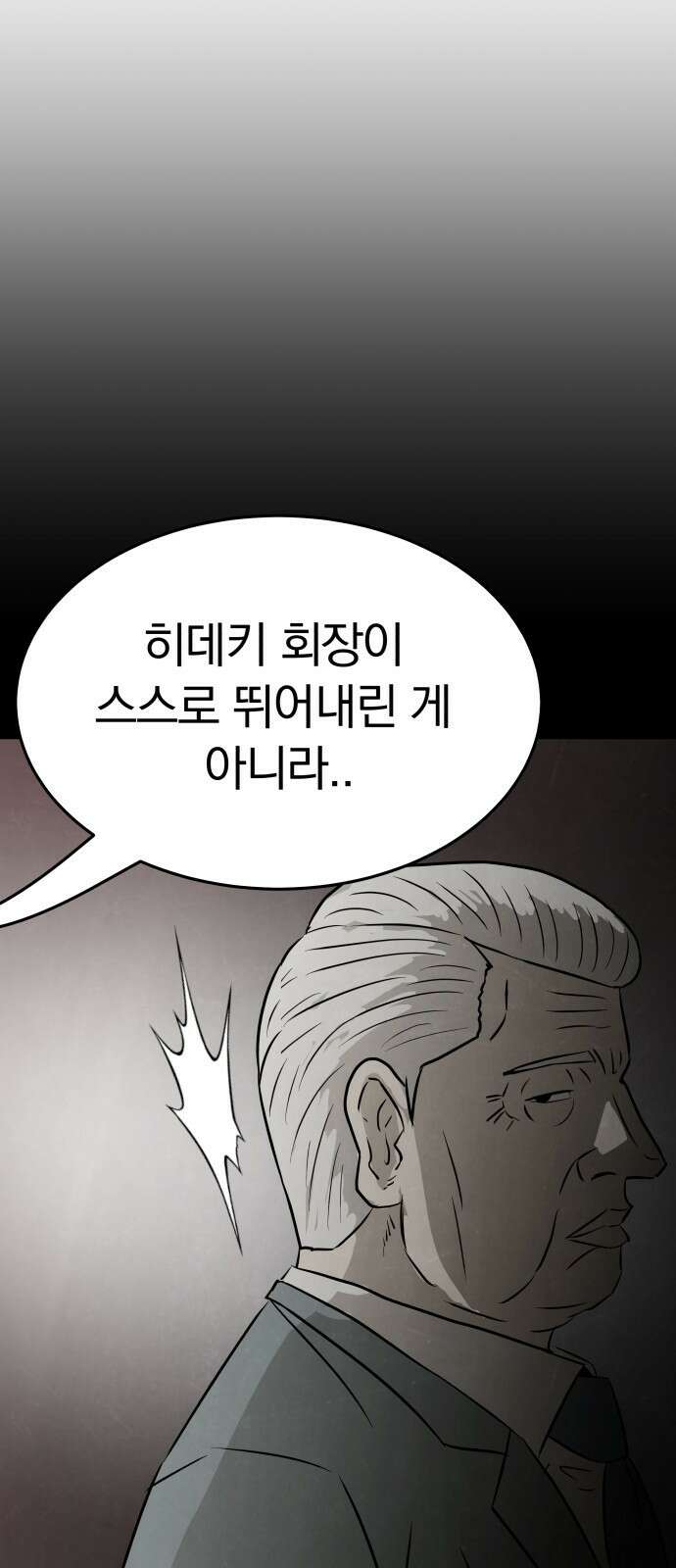 파운더 48화 5