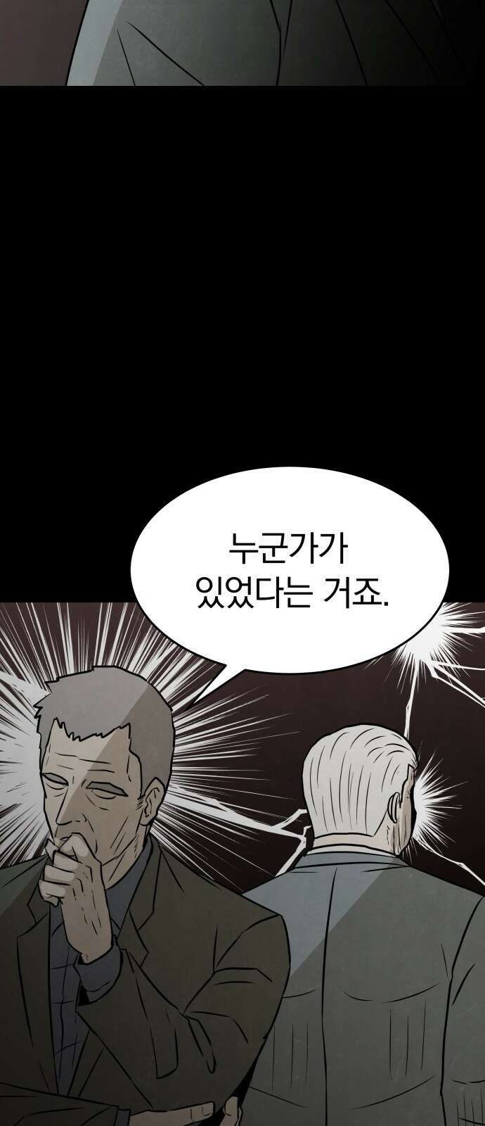파운더 48화 6
