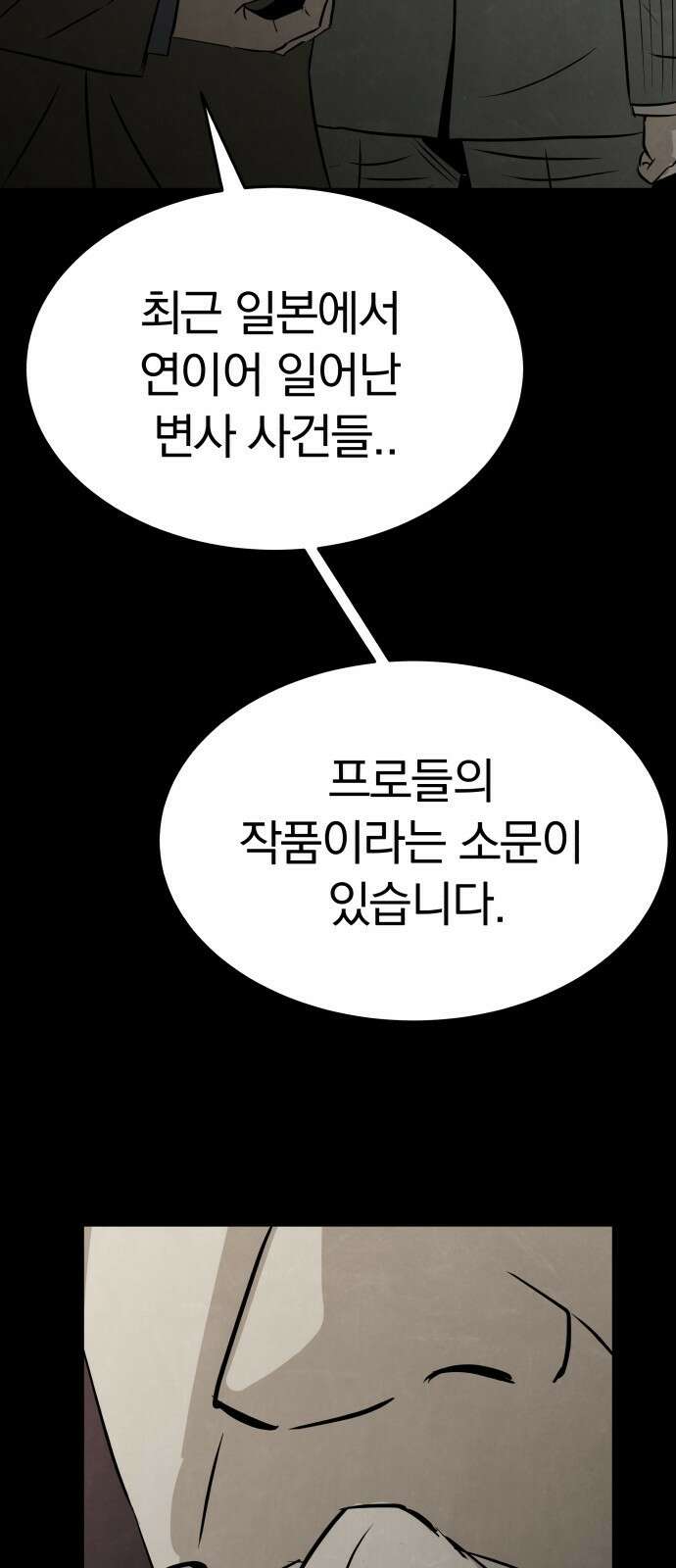 파운더 48화 7