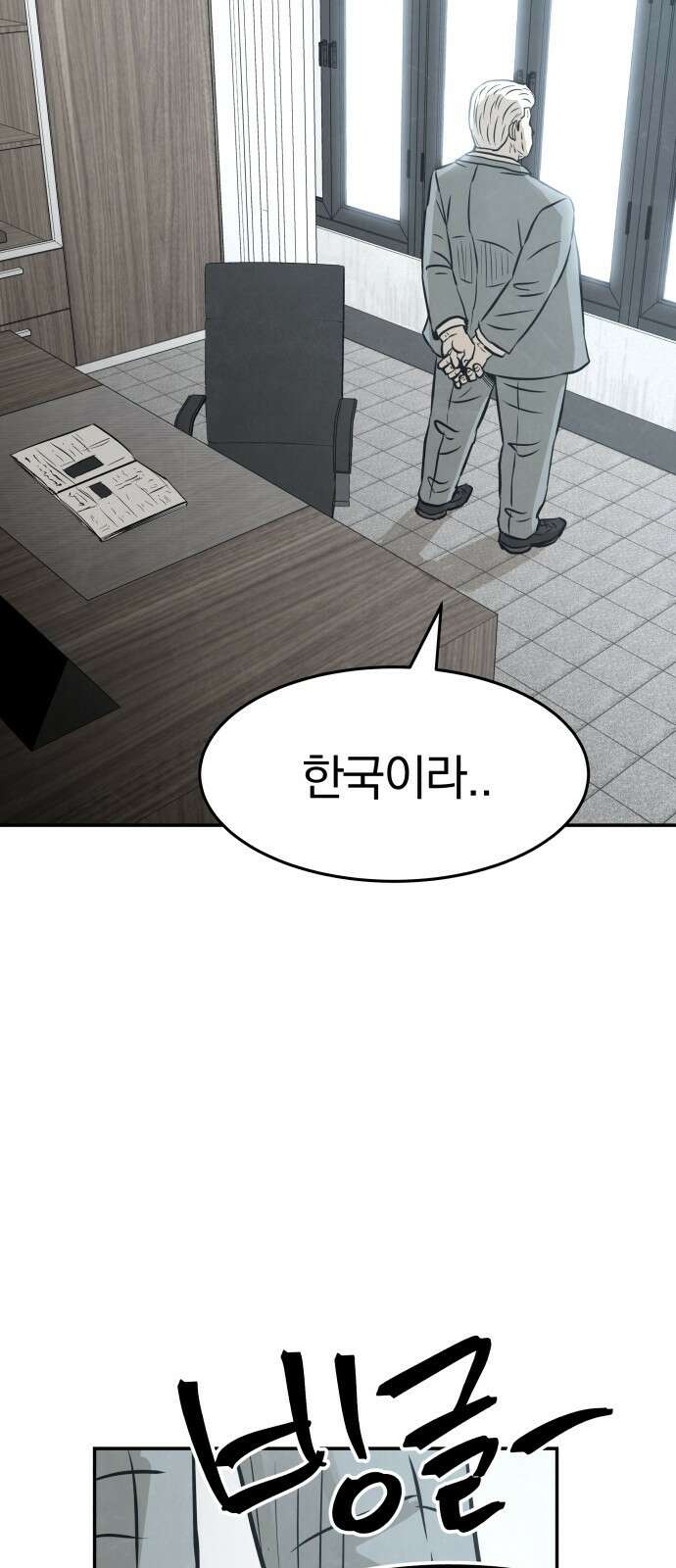 파운더 48화 10