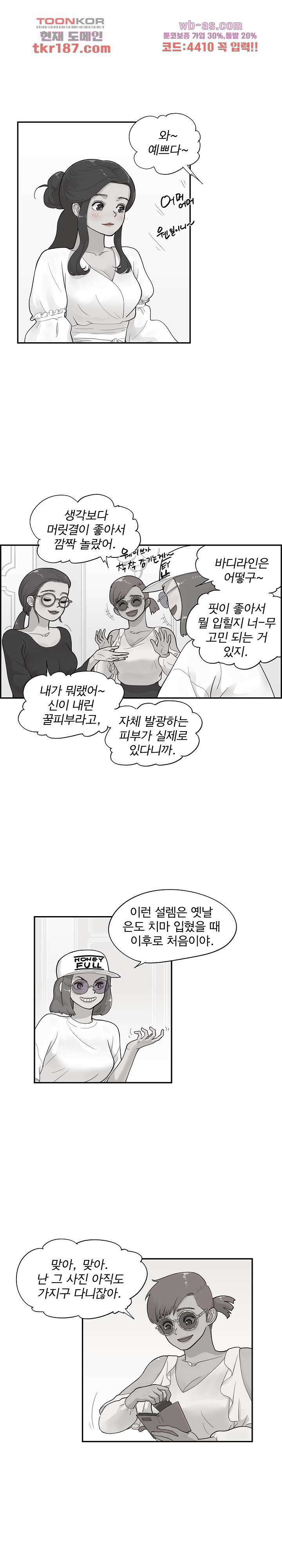 그놈의 여대 85화 1
