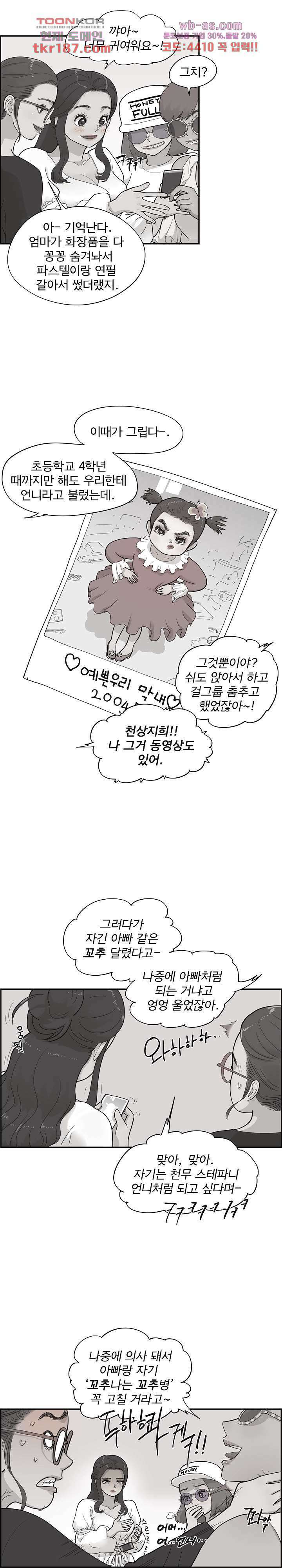 그놈의 여대 85화 2