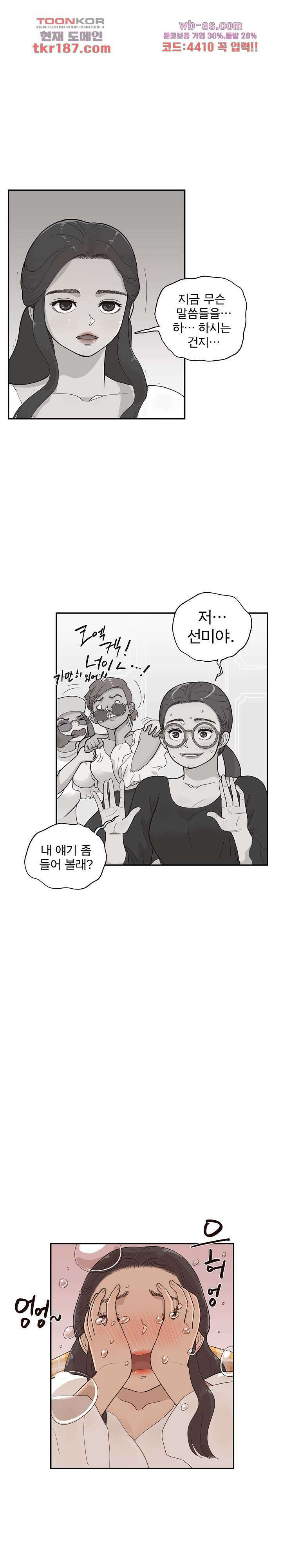 그놈의 여대 85화 3