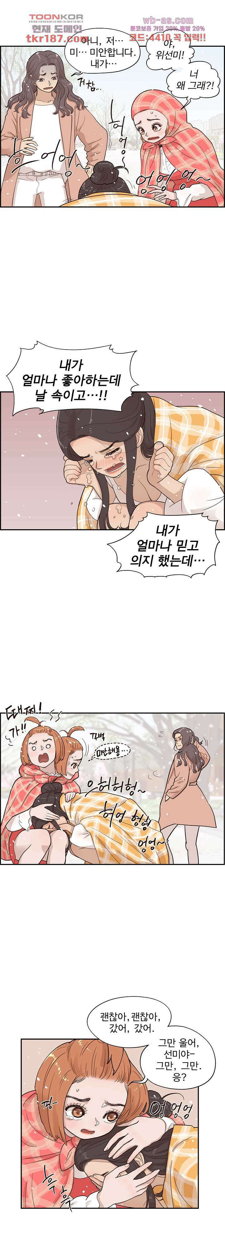 그놈의 여대 85화 4