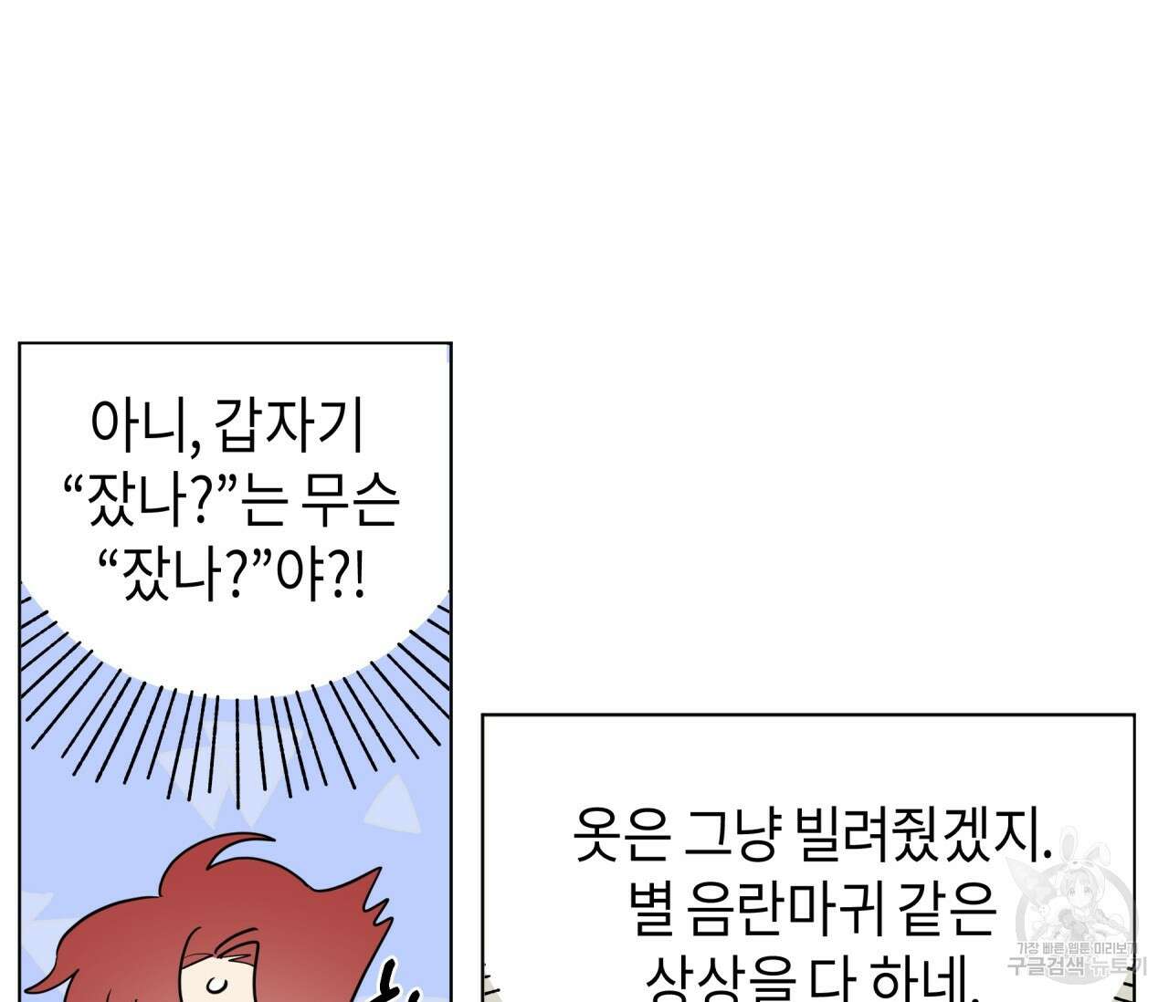 꿈자리가 이상한데요?! 65화 3