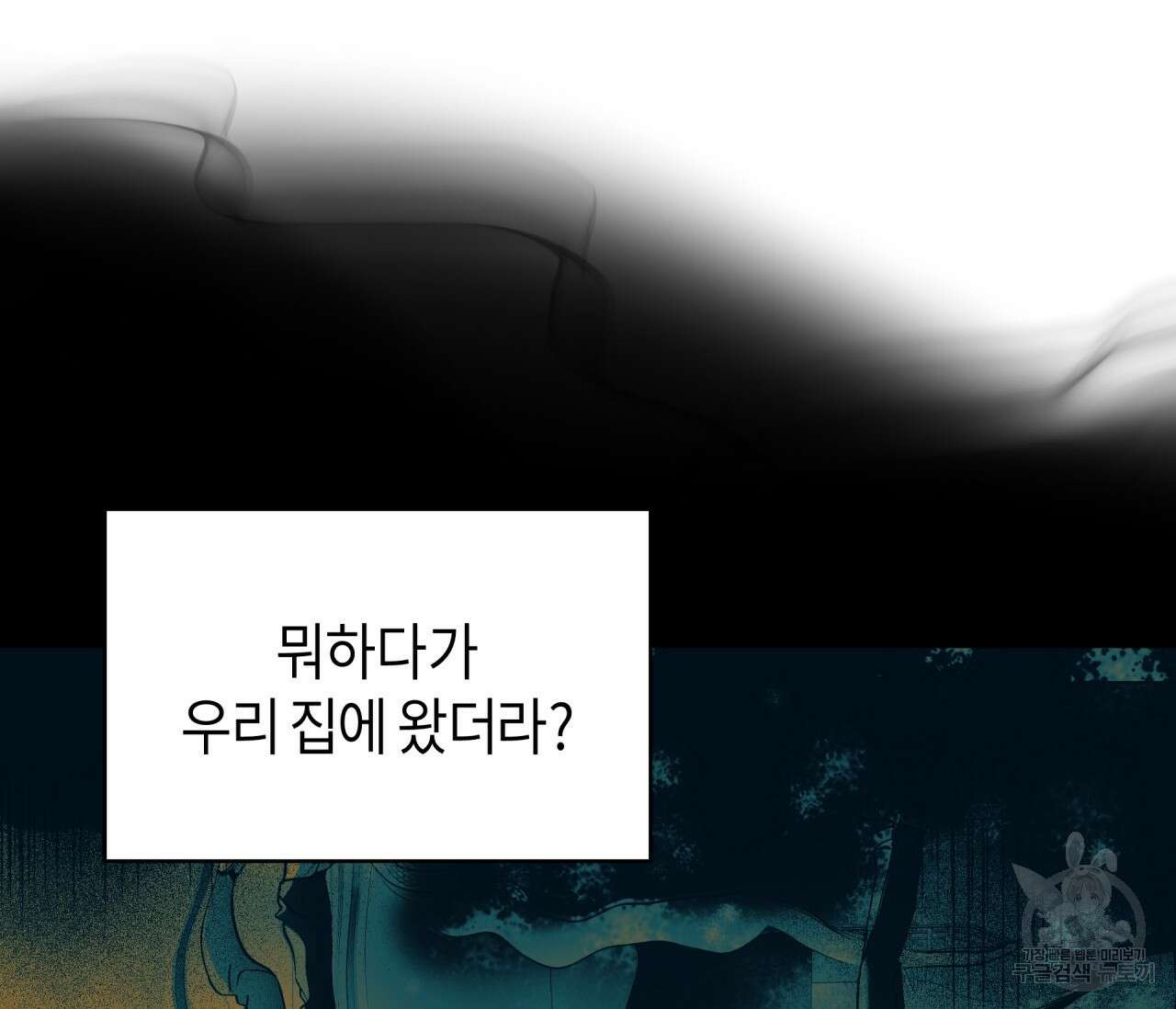꿈자리가 이상한데요?! 65화 5