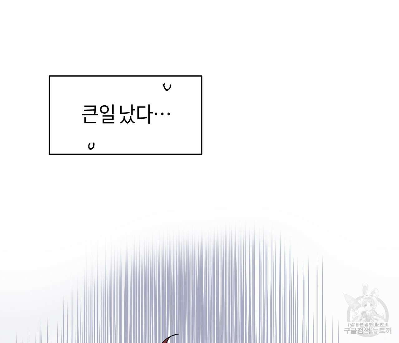 꿈자리가 이상한데요?! 65화 12