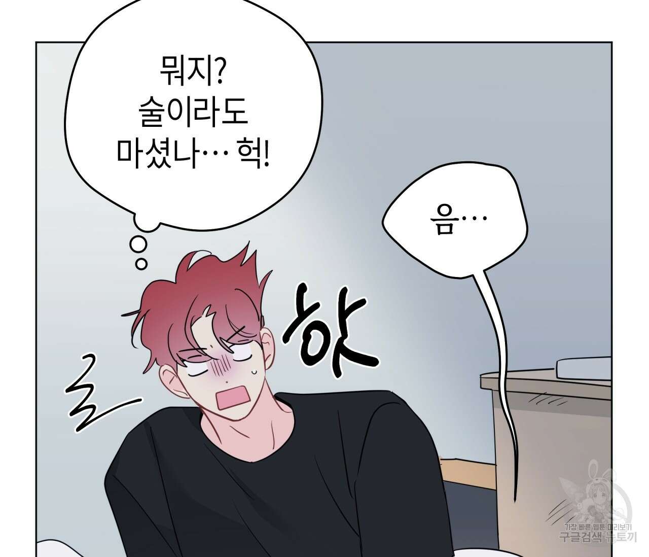 꿈자리가 이상한데요?! 65화 15