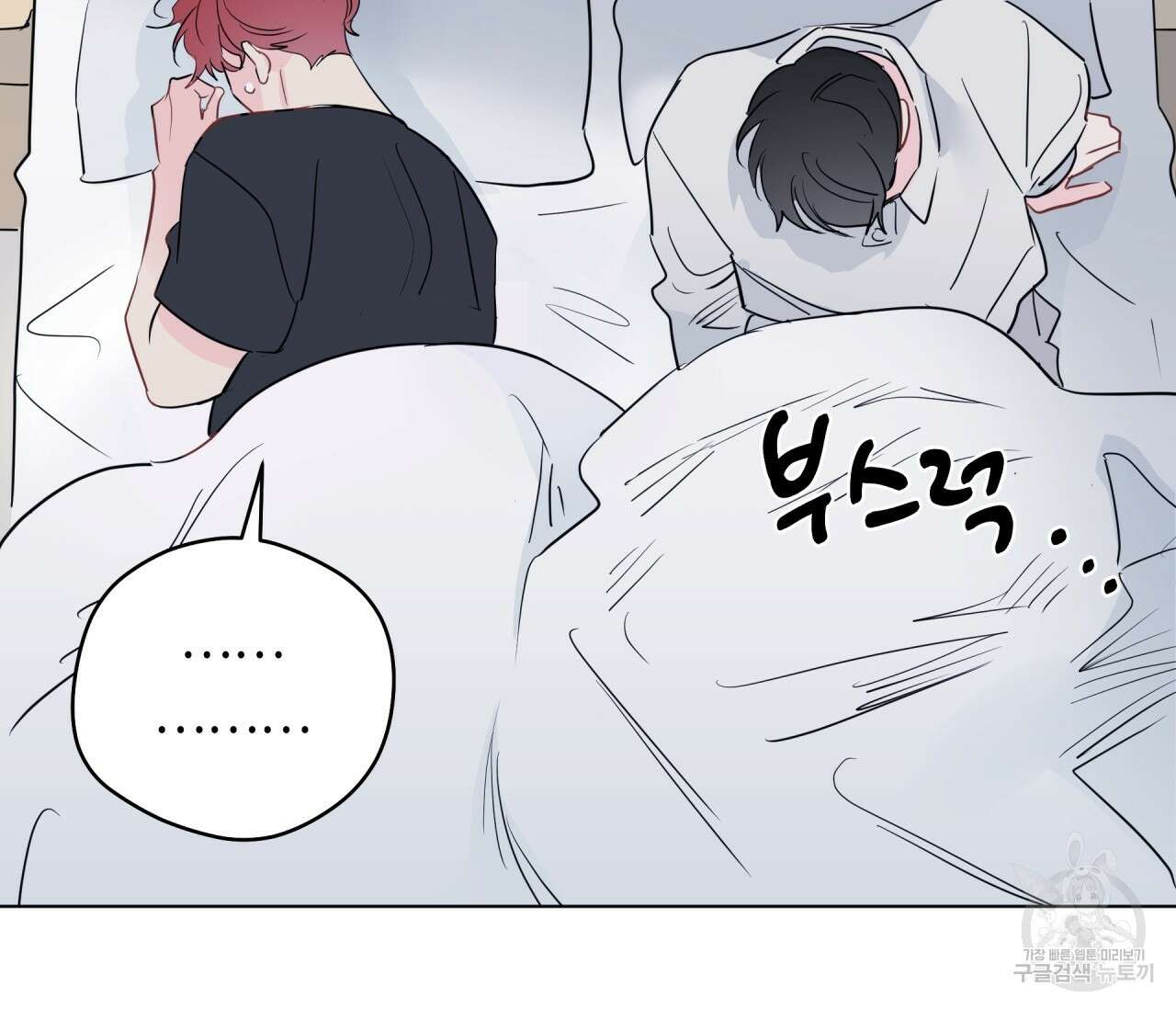 꿈자리가 이상한데요?! 65화 20