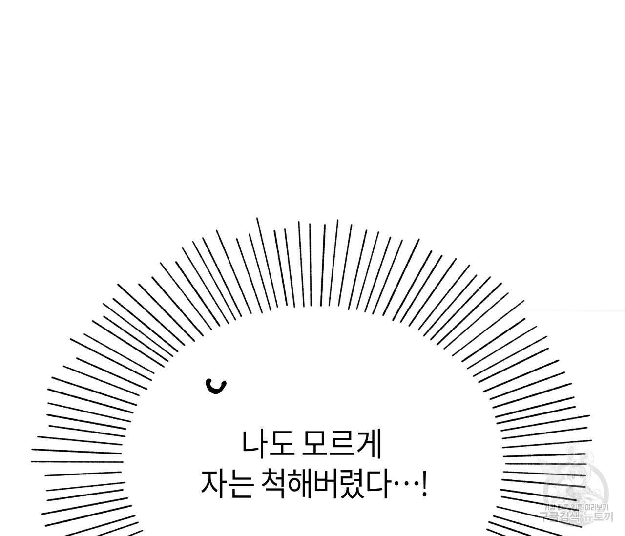 꿈자리가 이상한데요?! 65화 21