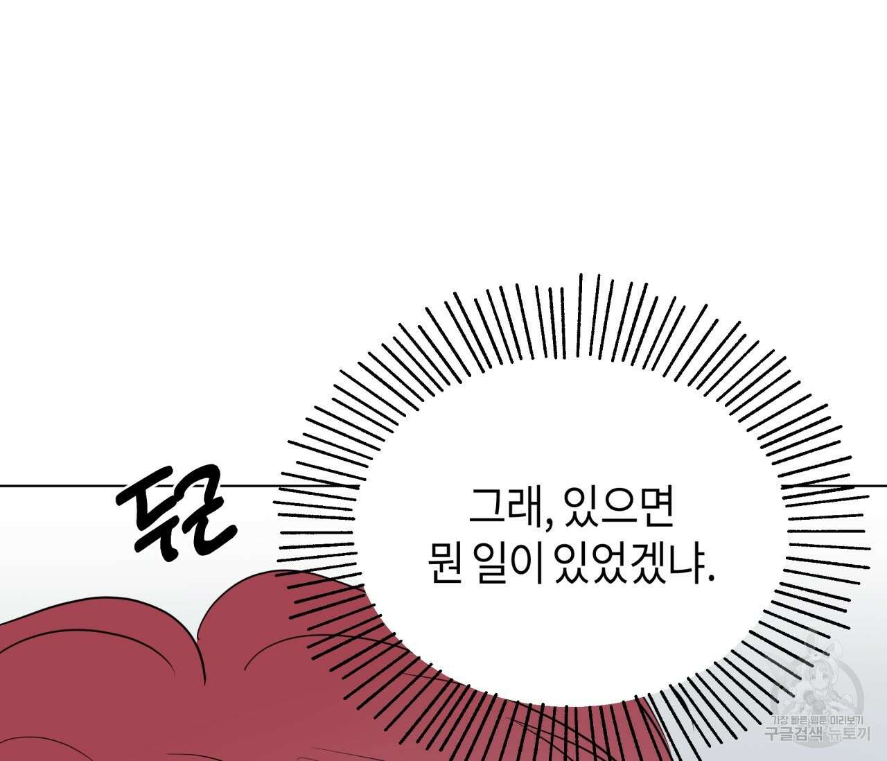 꿈자리가 이상한데요?! 65화 24
