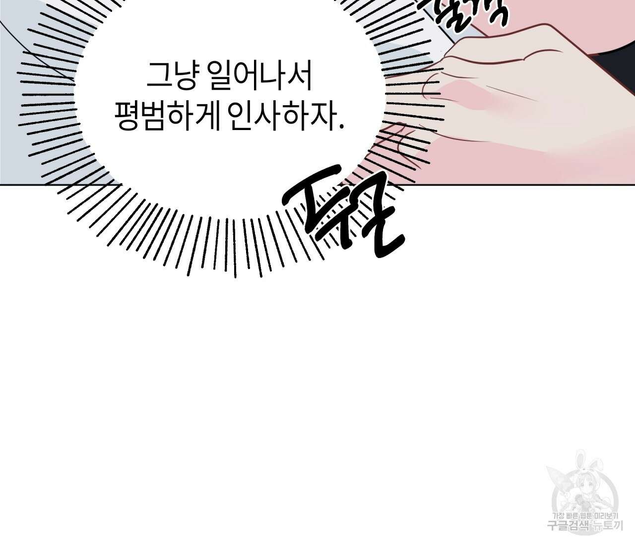 꿈자리가 이상한데요?! 65화 26