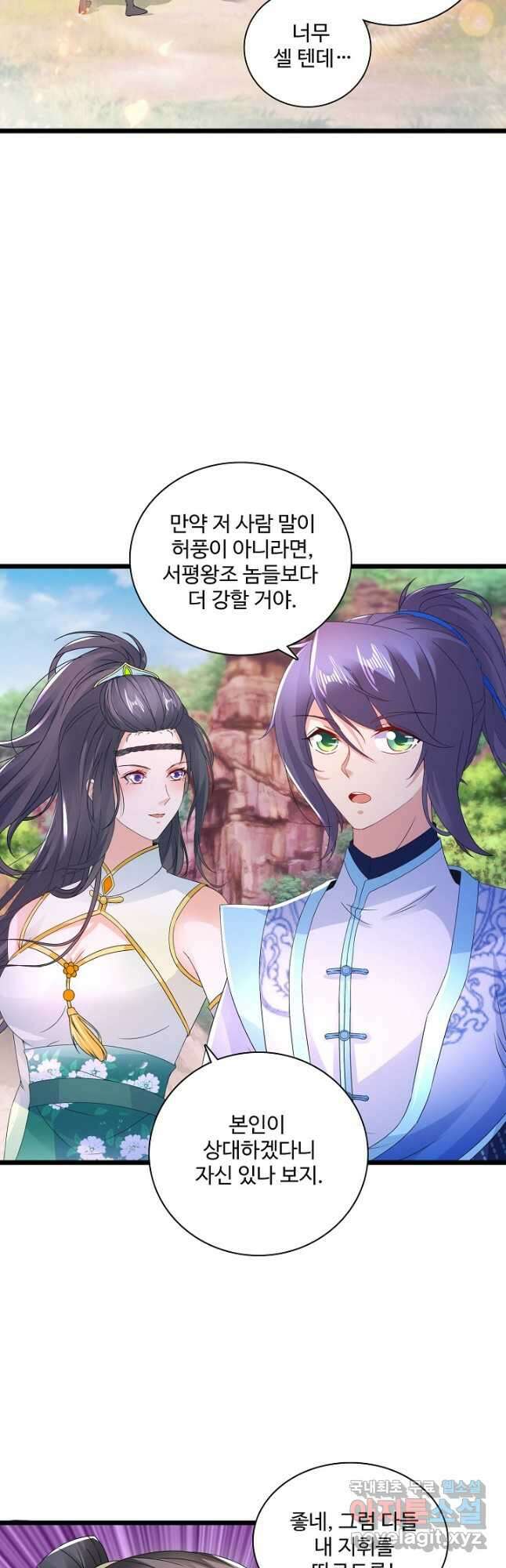 신혼무제 134화 8