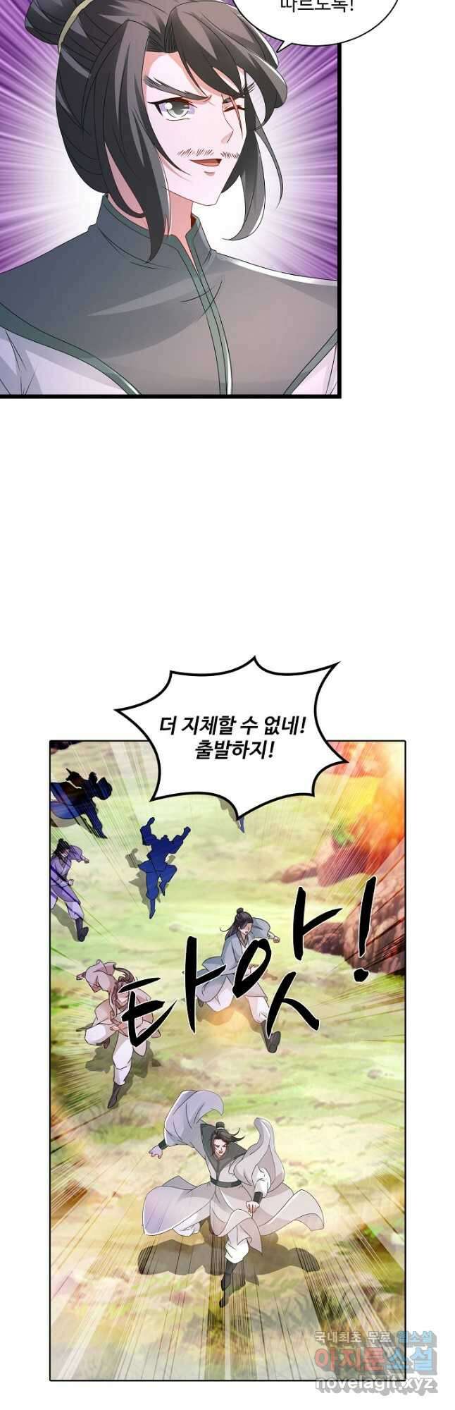 신혼무제 134화 9