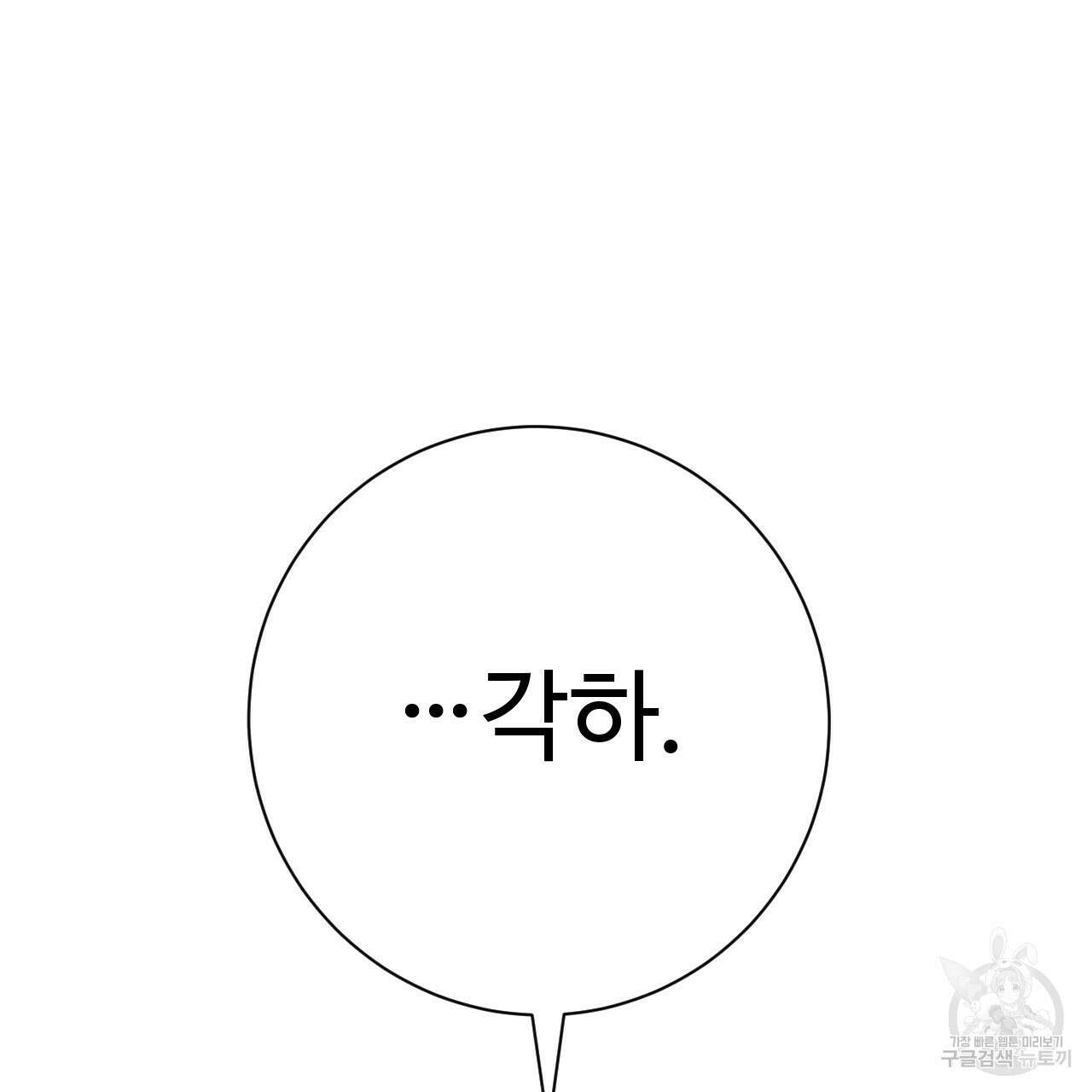 오직 그대의 안녕을 위하여 31화 28