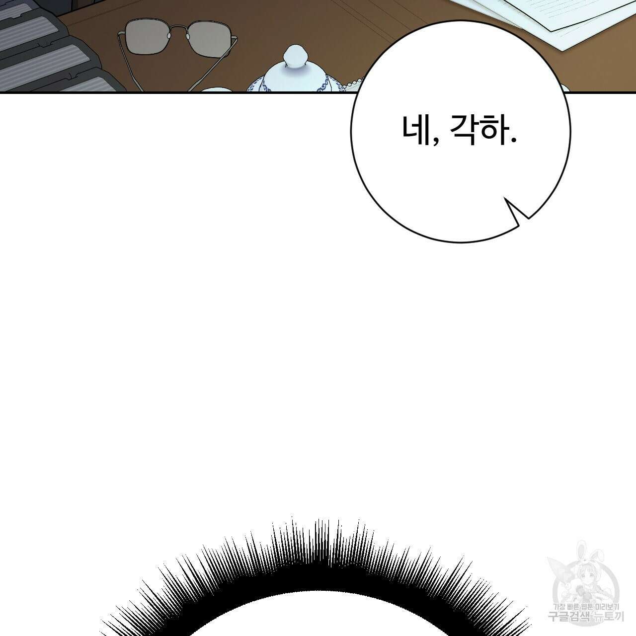 오직 그대의 안녕을 위하여 31화 35