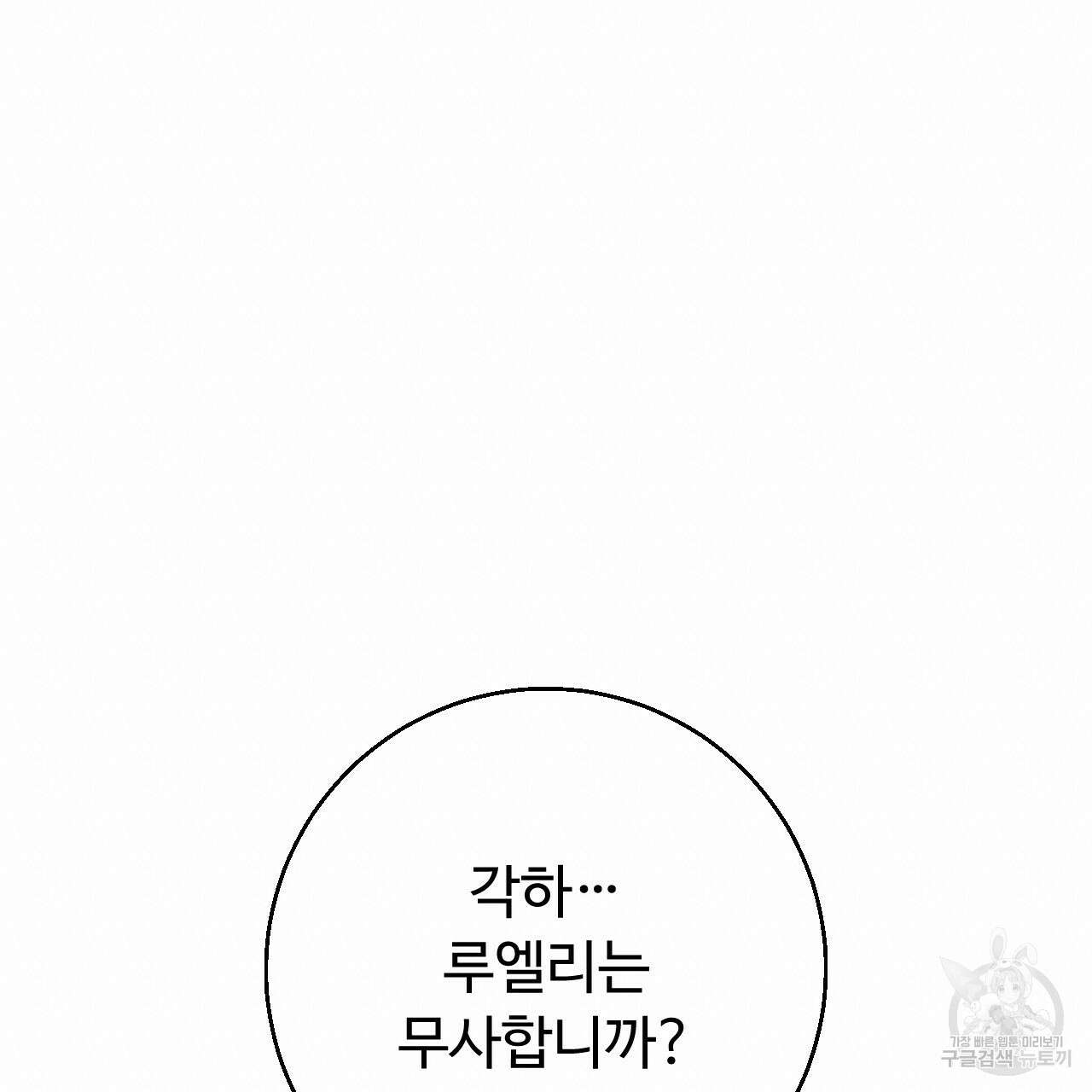오직 그대의 안녕을 위하여 31화 40