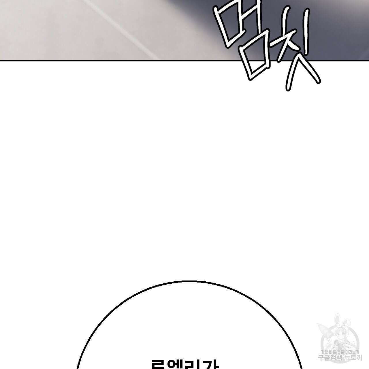 오직 그대의 안녕을 위하여 31화 43